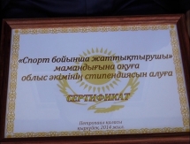 Будущие тренеры будут получать стипендии акима СКО