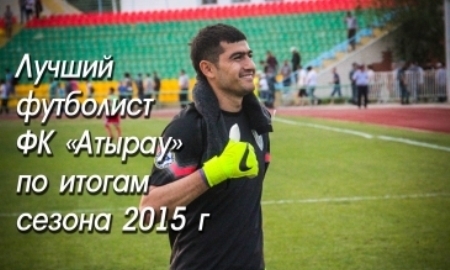 
Жасур Нарзикулов — лучший футболист «Атырау» в 2015 году
