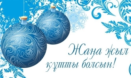 
Федерация футбола поздравила казахстанцев с Новым годом