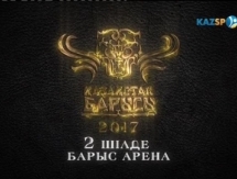 «Казахстан» и «Кazsport» покажут прямую трансляцию турнира «Қазақстан Барысы-2017»