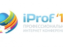 II Профессиональная интернет конференция iProf 2012