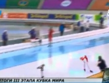 В Астане завершился III этап Кубка мира по конькобежному спорту 