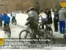 В Алматы открылось первенство по маунтинбайку