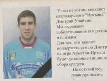 Фан-клуб «Арыстана» организовал благотворительную акцию памяти погибшего хоккеиста Дмитрия Учайкина