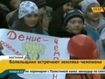 Видеосюжет со встречи чемпиона мира по конькобежному спорту Дениса Кузина