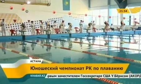  Юношеский чемпионат РК по плаванию стартовал в Астане