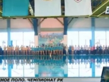 В Астане проходит юношеский чемпионат по водному поло