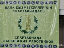 В Актау началась спартакиада среди работников банков 