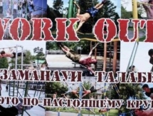 В Алматы открылась спортивная площадка по дисциплине «Street Workout»