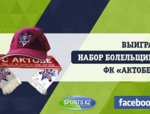 Выиграй набор болельщика ФК «Актобе»!