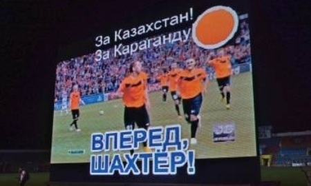 Матч «Шахтер» — «Селтик» собрал в Караганде более пяти тыс болельщиков
