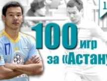 100 матчей за «Астану» Таната Нусербаева