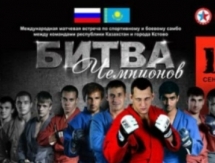 Казахстанские самбисты сразятся в «Битве чемпионов» со сборной города Кстово