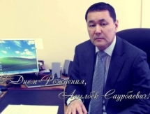 Асылбеку Жунтербаеву — 46!