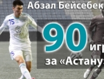 Абзал Бейсебеков сыграл 90 матчей за «Астану»