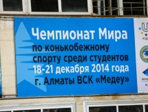 Фоторепортаж с награждения первых победителей студенческого ЧМ по конькобежному спорту в Алматы