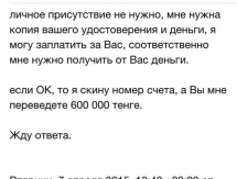 Никола Тонев: «В Федерации футбола Казахстана меня обманули!»