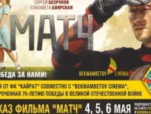 «Кайрат» приглашает ветеранов ВОВ на просмотр фильма «Матч»