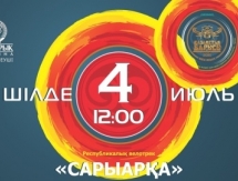 Изменилась дата проведения финала турнира «Қазақстан Барысы»