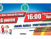 Звезды спорта примут участие в семейном фестивале в честь Дня столицы