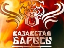 Финалисты «Қазақстан Барысы» прошли процедуру взвешивания