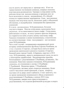 Болельщики семейского «Спартака» нашли виновного в проблемах клуба