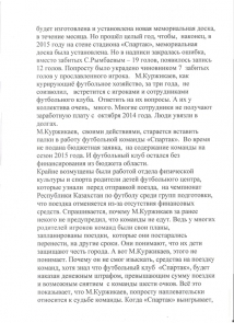 Болельщики семейского «Спартака» нашли виновного в проблемах клуба