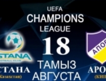 Домашний матч плей-офф Лиги Чемпионов «Астана» сыграет в Алматы
