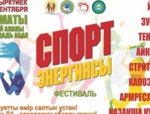 В Алматы пройдет фестиваль «Энергия Спорта» в честь выхода «Астаны» в Лигу Чемпионов 