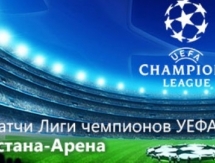 На матче «Астана» — «Галатасарай» ожидается аншлаг