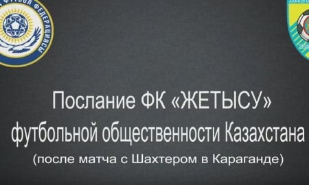 «Жетысу» недоволен судейством в матче с «Шахтером»