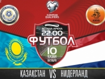 Места за 20 000 тенге на матче Казахстан — Нидерланды будут мягкими