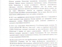 Олжас Абраев: «Непонятна сама цель слияния „Востока“ и „Спартака“»