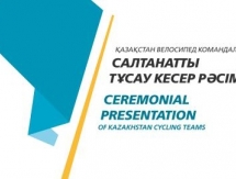 Велосипедные команды наградят и презентуют 12 декабря