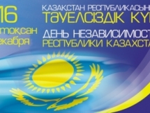 «Барыс» поздравил казахстанцев с Днем Независимости РК