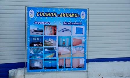 В Петропавловске на ремонт СК «Динамо» в 2015 году из облбюджета направили 58 миллионов тенге