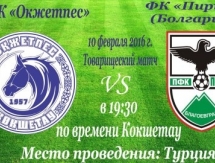 «Окжетпес» сегодня встретится с «Пирином»