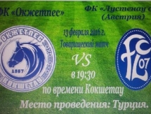 «Окжетпес» встретится с «Лустенау 07» 