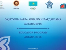 «Educator Program 2016» проходит в Астане