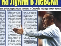 Станимир Стоилов помог «Левски»