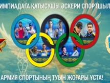Десять армейских спортсменов Минобороны поедут на Олимпиаду в Рио под флагом Казахстана