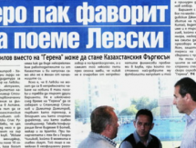 Димитрова считают главным претендентом на пост главного тренера «Левски»