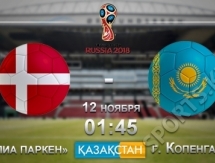 Видеоанонс трансляции матча отбора к чемпионату мира-2018 Дания — Казахстан
