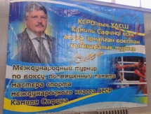 Турнир памяти Камиля Сафина выиграл петропавловец