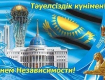 «Астана» поздравила с Днем Независимости
