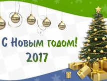 Новый год к нам мчится...