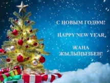 Федерация волейбола РК поздравила с наступающим Новым годом