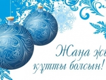 Федерация футбола поздравила казахстанцев с Новым годом