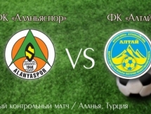 «Алтай» сыграет с турецким клубом