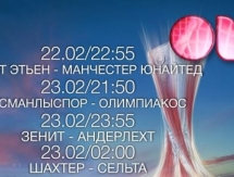 «ОН-ТВ» покажет три матча Лиги Европы в прямом эфире